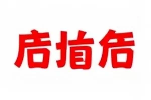 《颁奖礼座位调整》封面，会场座椅与人名牌排列