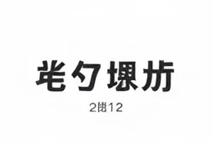 《跨年晚会合唱争议》卡片封面，舞台合唱队形远景